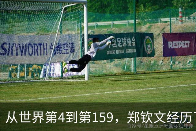 从世界第4到第159，郑钦文经历了什么？