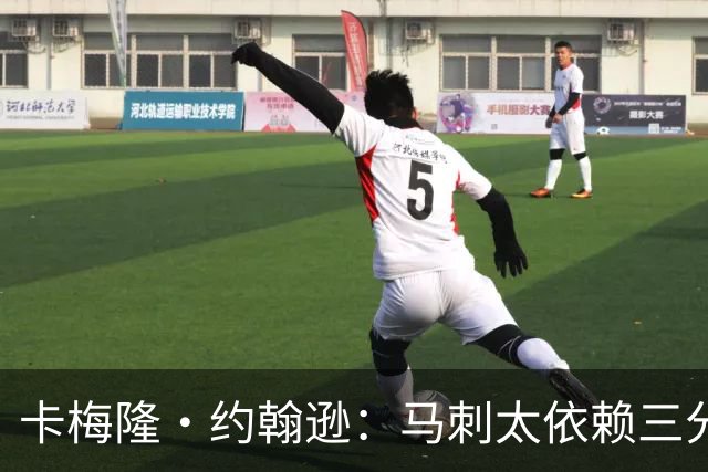 卡梅隆·约翰逊：马刺太依赖三分球 若拖时间失利也会被媒体批评